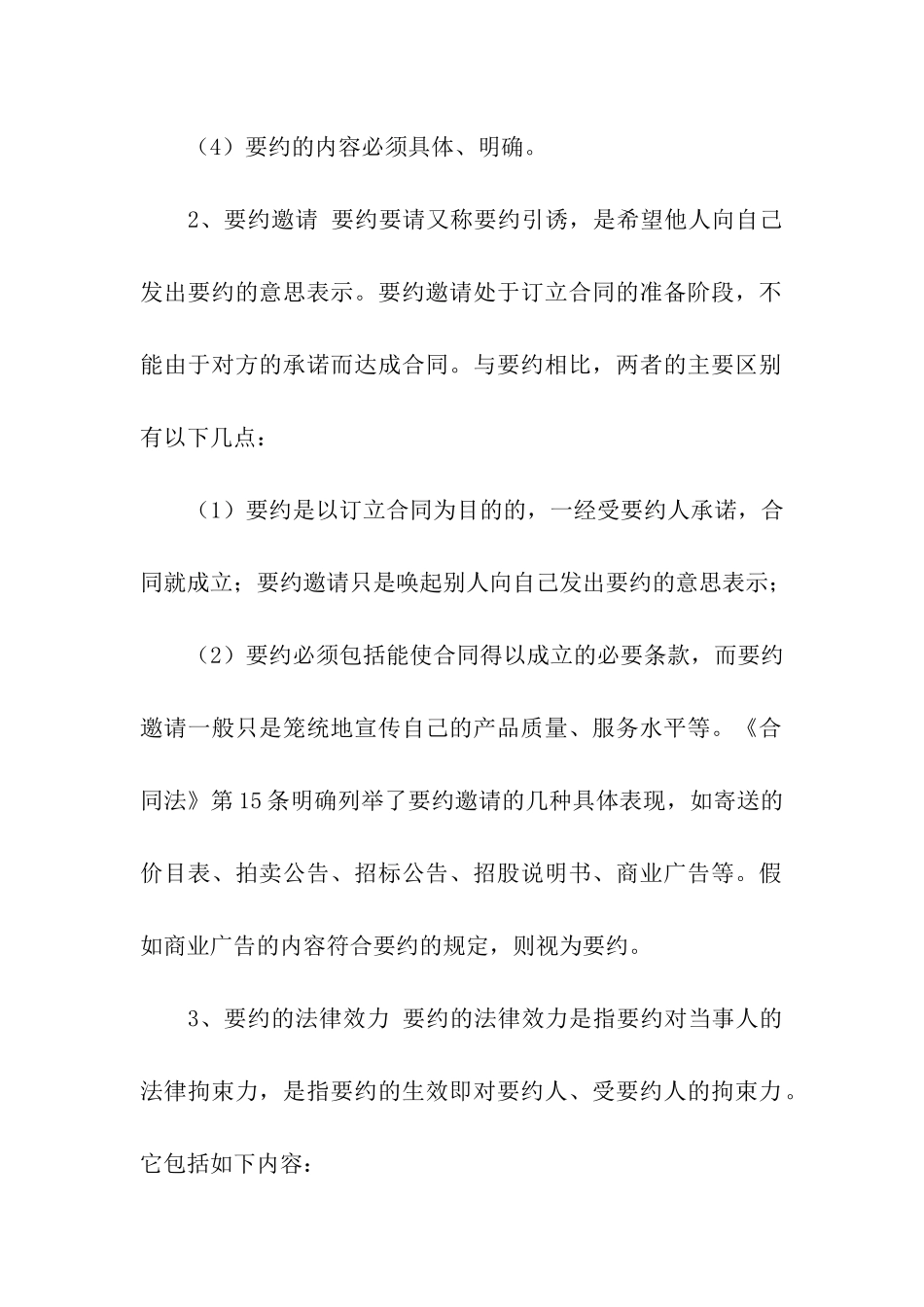 订立合同四篇_第2页