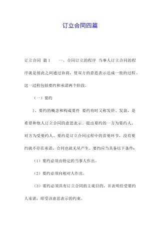 订立合同四篇