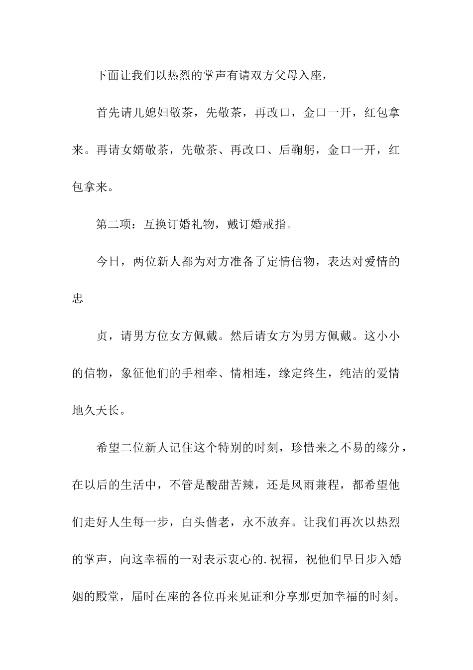 订婚简单明了主持词_第2页