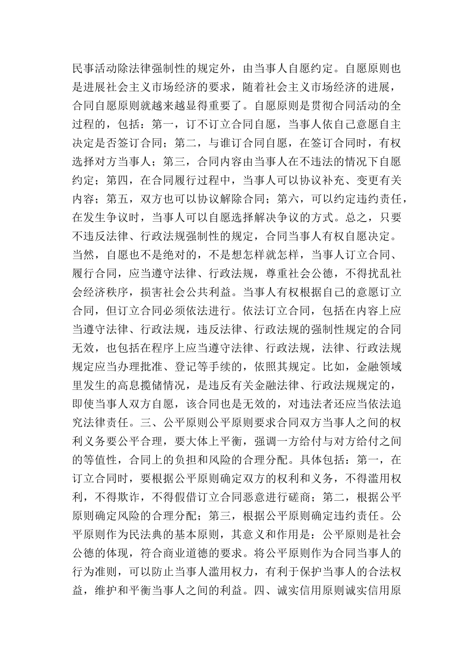 订立和履行合同应遵守哪些原则？_第2页