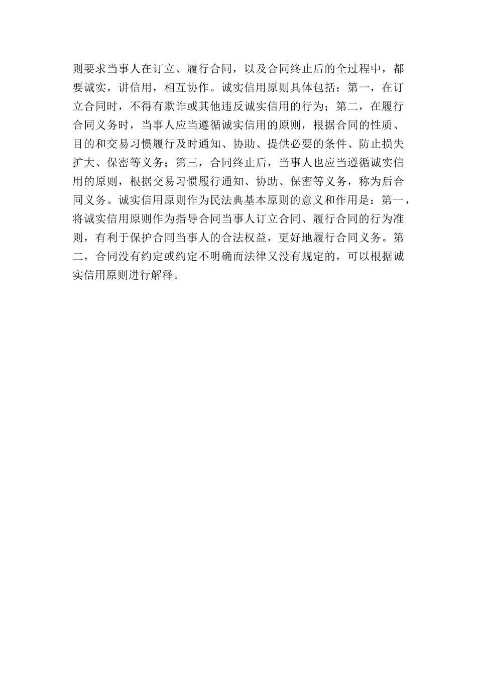 订立和履行合同应遵守哪些原则？_第3页