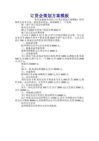 订货会策划方案模板