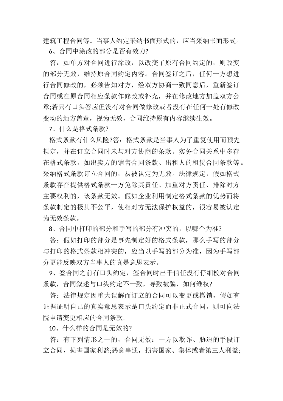 订立合同要注意哪些问题_第2页