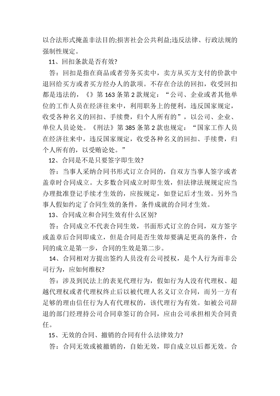订立合同要注意哪些问题_第3页