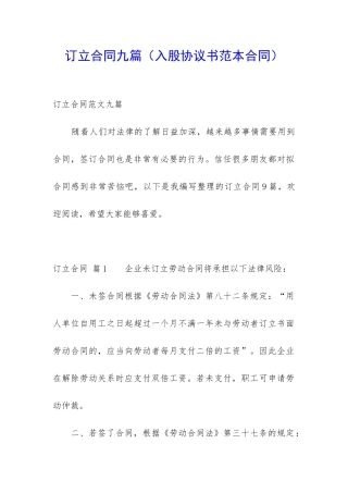 订立合同九篇