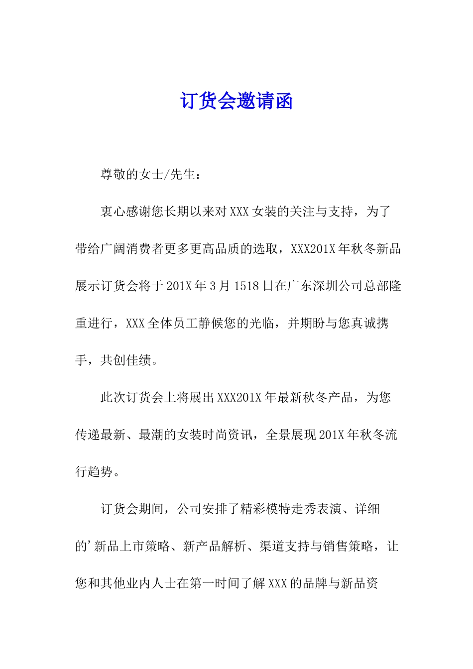 订货会邀请函_第1页