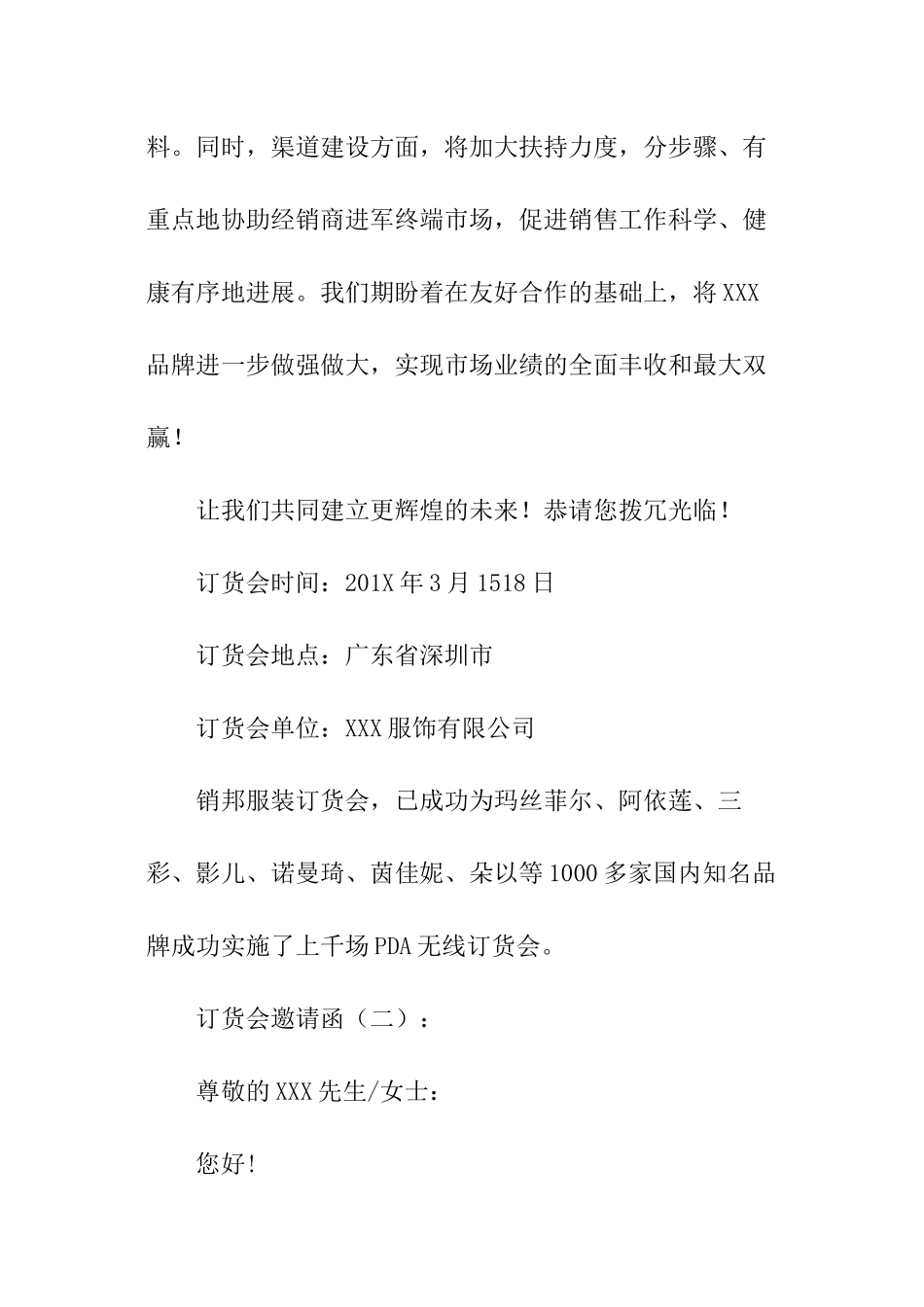 订货会邀请函_第2页
