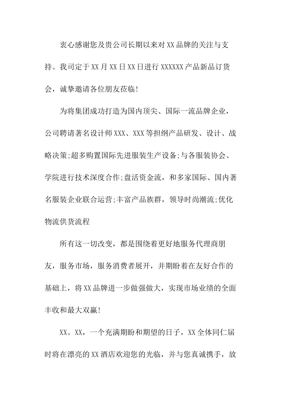 订货会邀请函_第3页