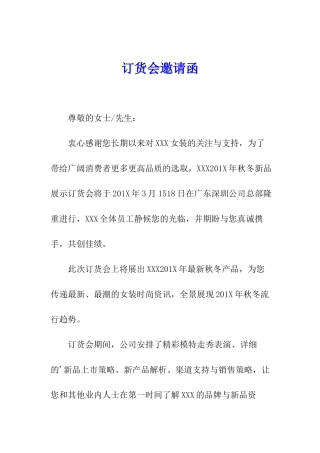 订货会邀请函