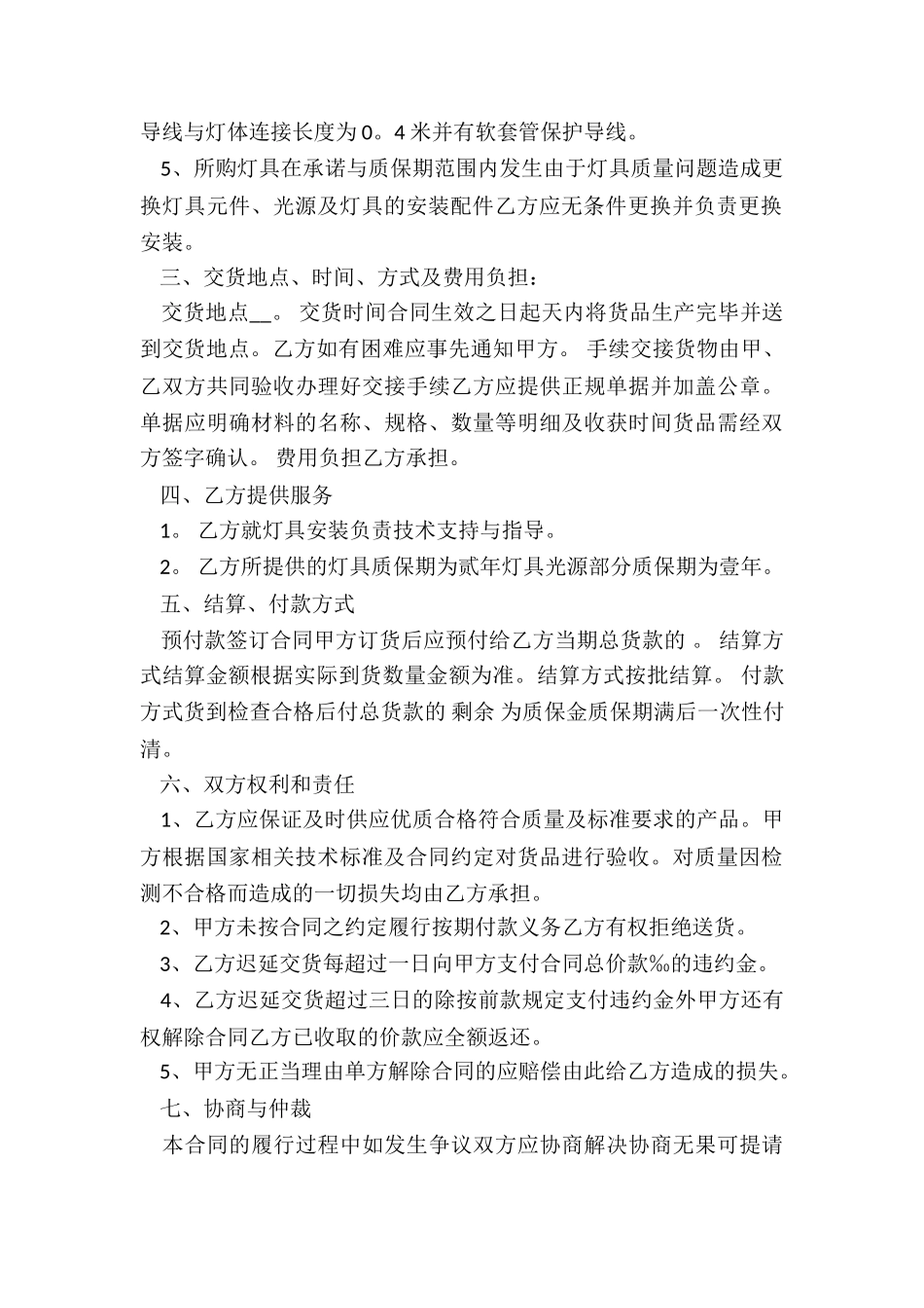 订货合同协议5篇_第2页