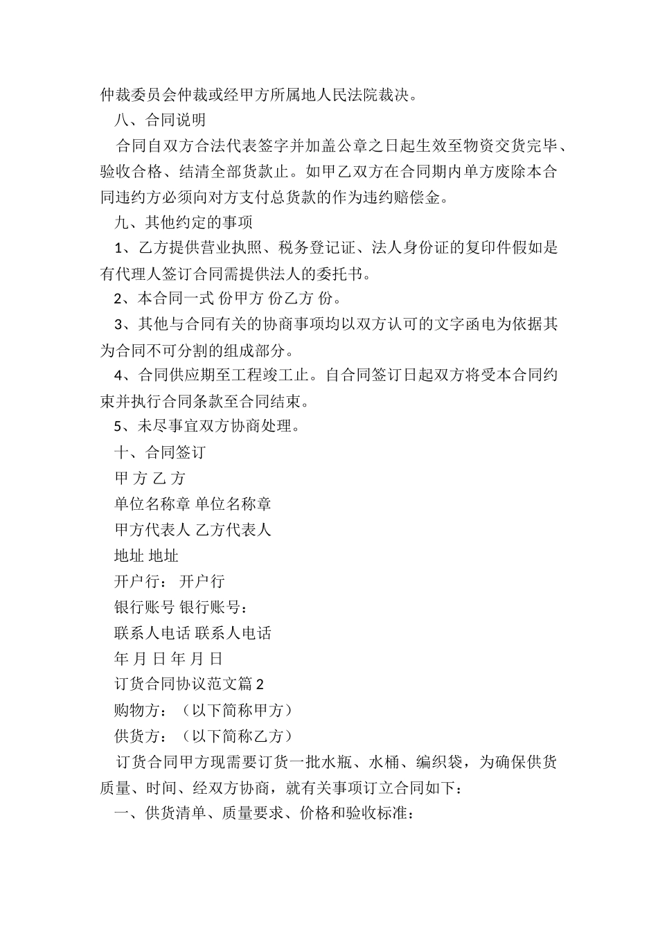订货合同协议5篇_第3页