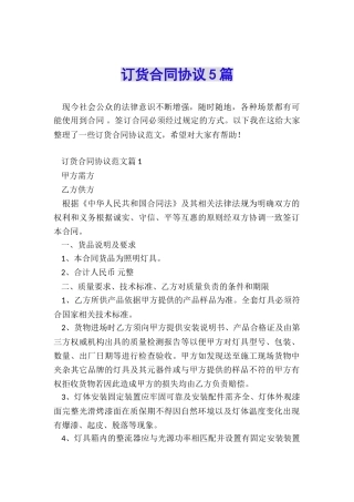 订货合同协议5篇