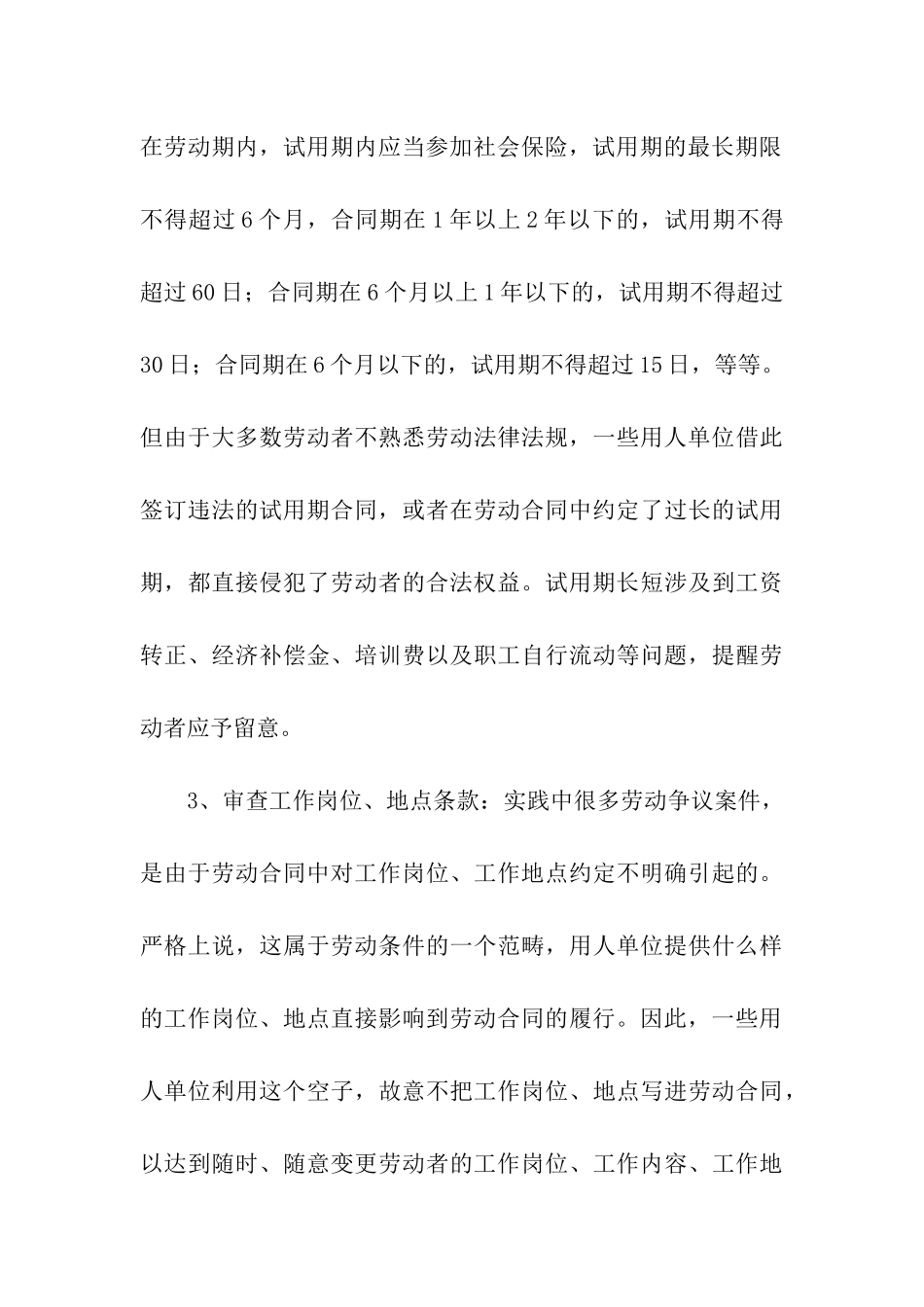 订立合同汇总九篇_第3页