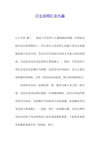 订立合同汇总九篇