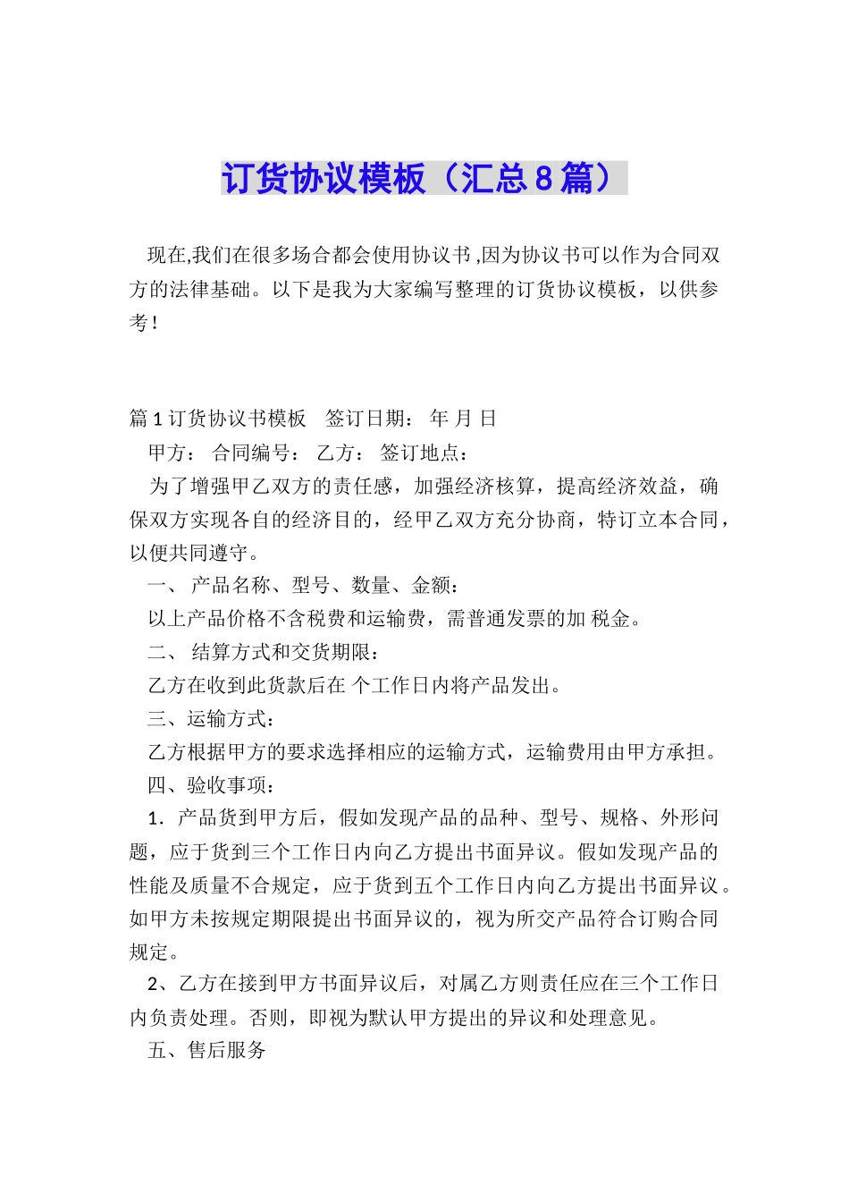 订货协议模板_第1页