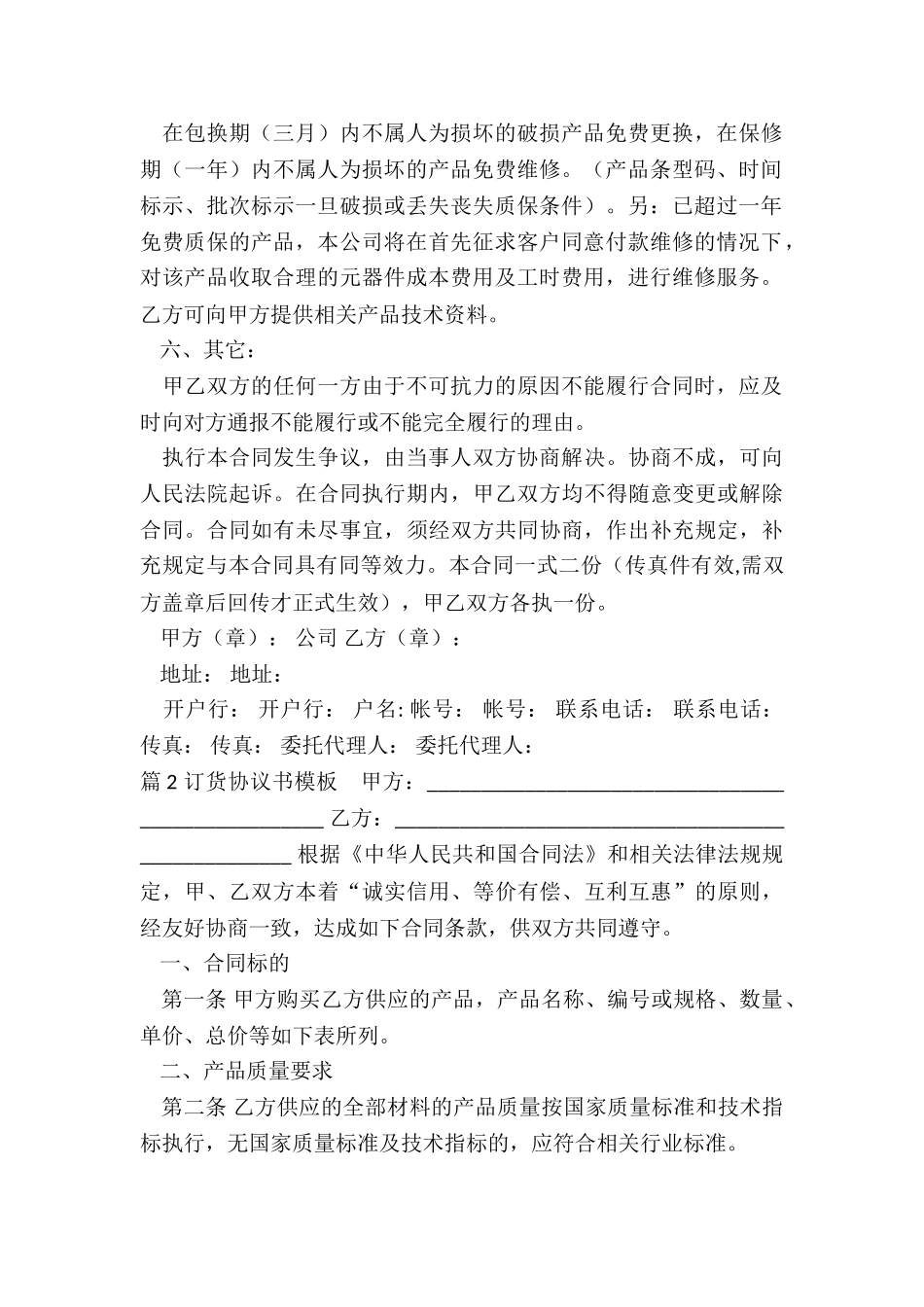 订货协议模板_第2页
