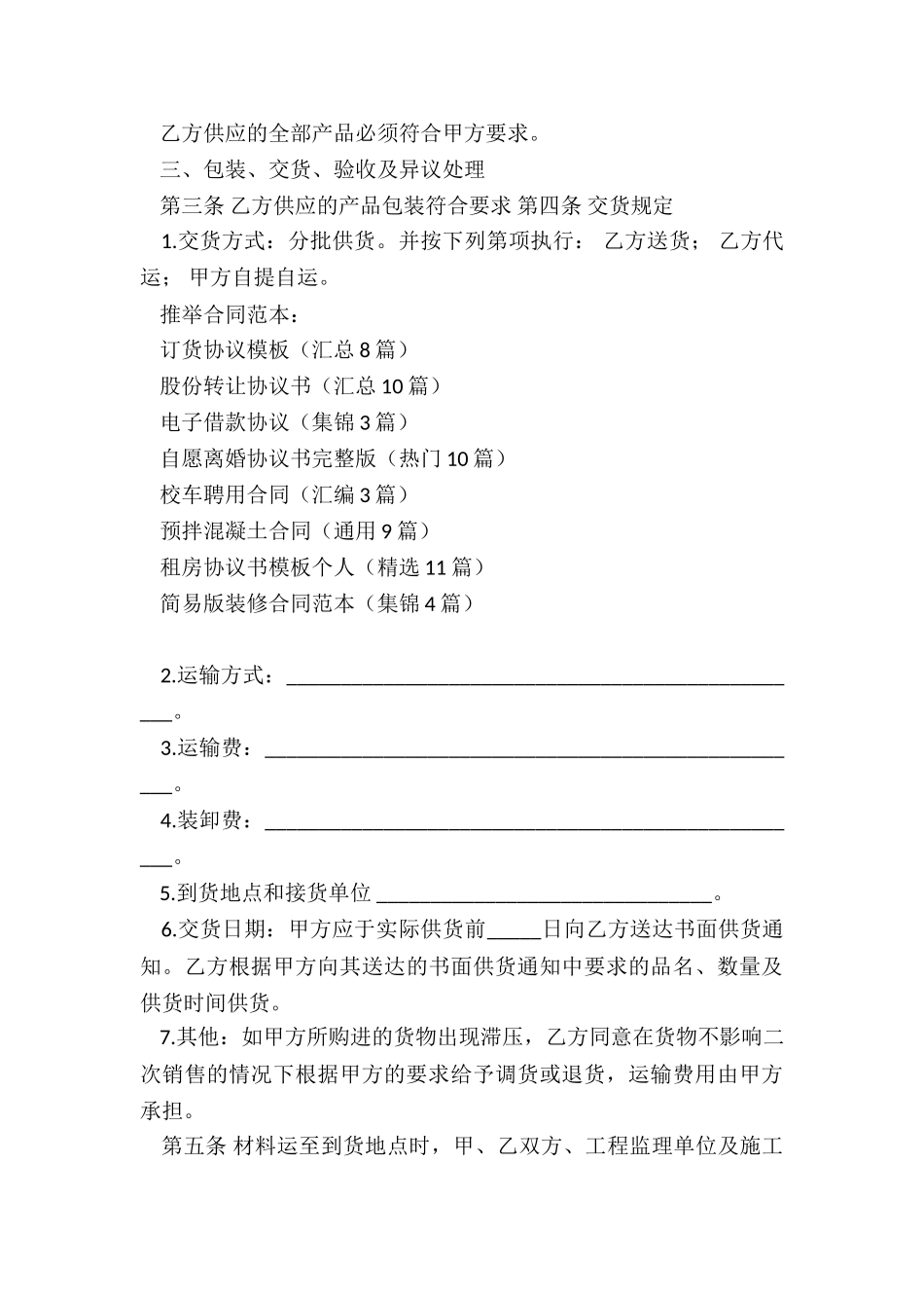 订货协议模板_第3页