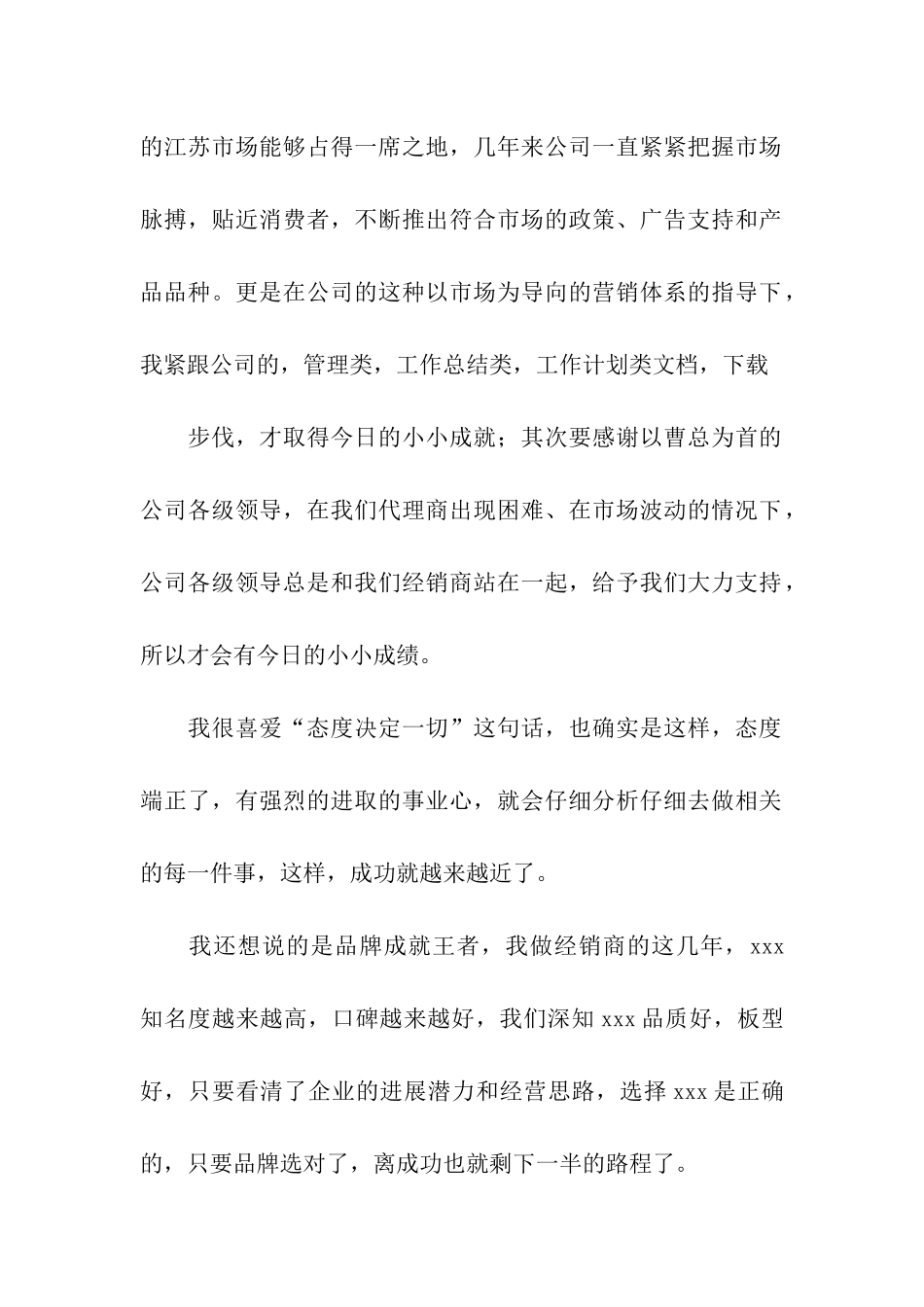 订货会欢迎词11篇_第2页