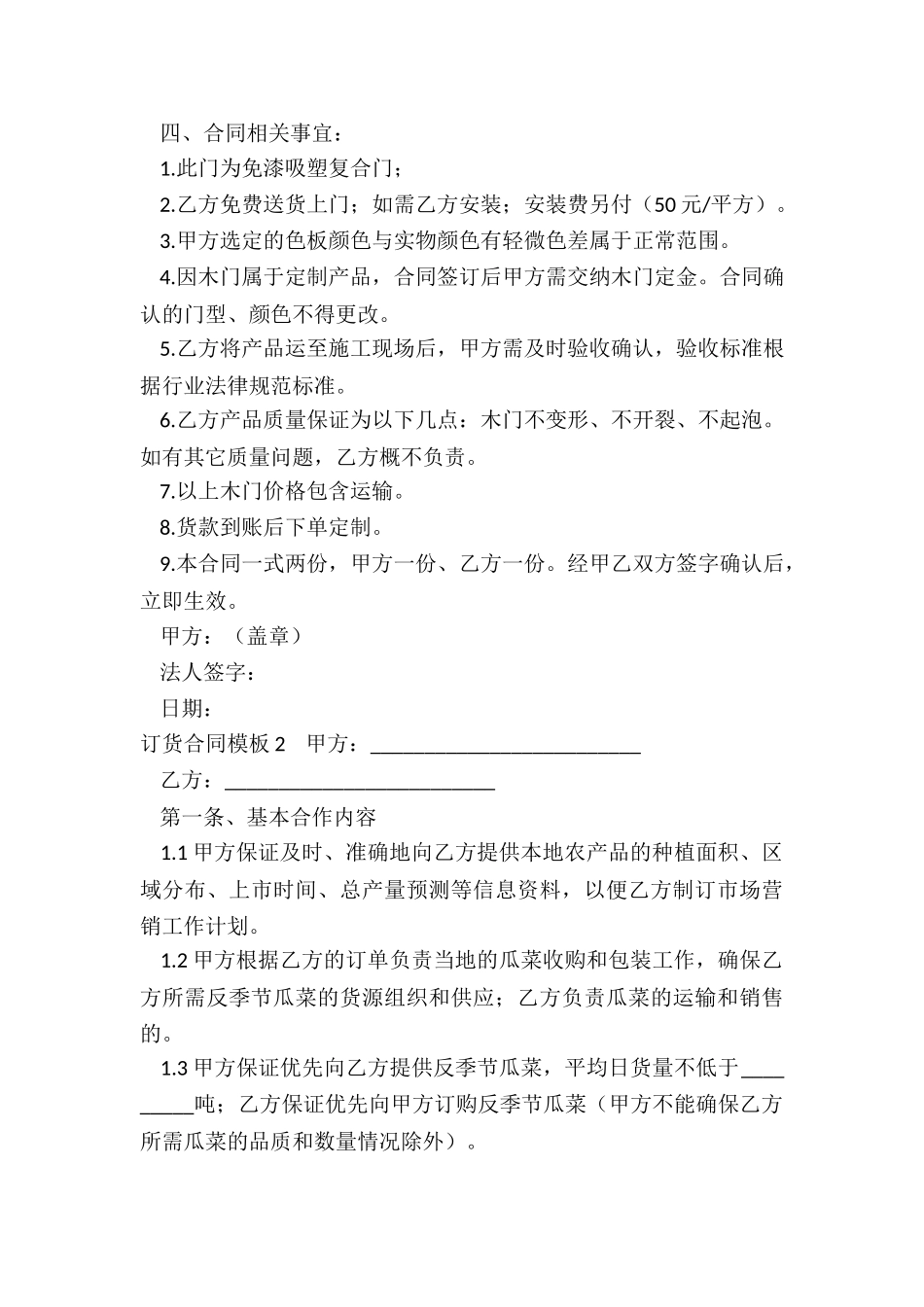 订货合同模板免费_第2页