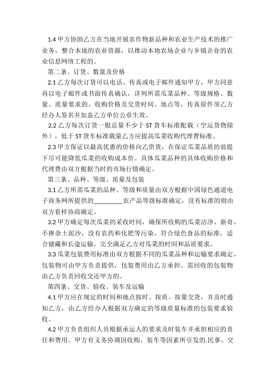 订货合同模板免费_第3页