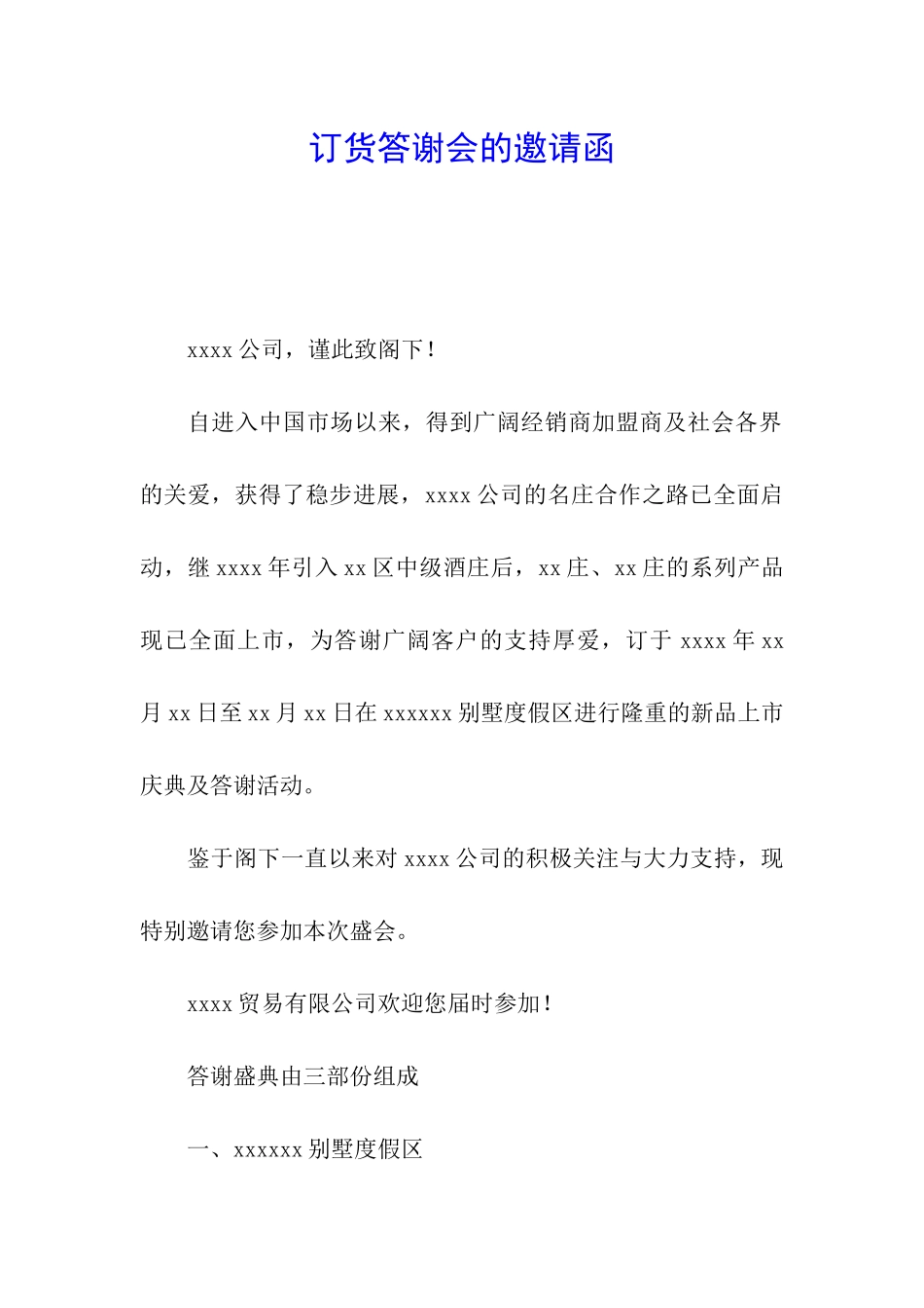 订货答谢会的邀请函_第1页
