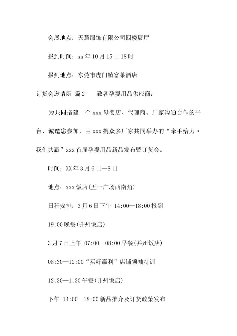 订货会邀请函合集六篇_第2页
