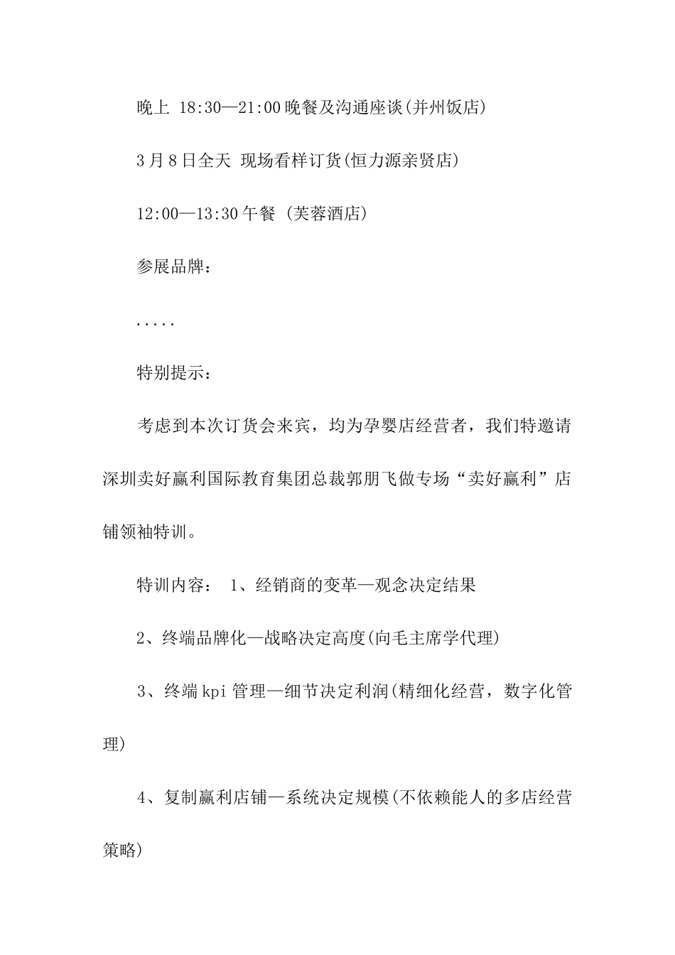 订货会邀请函合集六篇_第3页