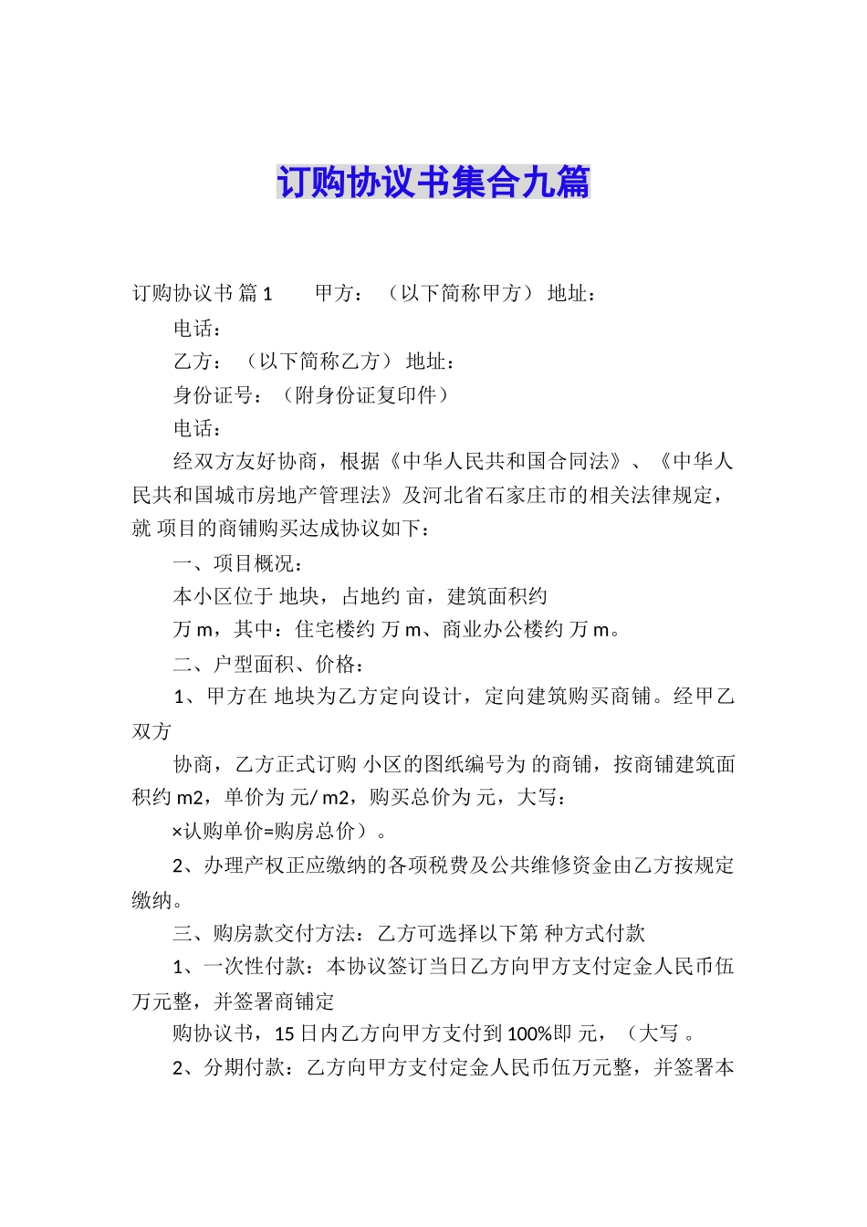 订购协议书集合九篇_第1页