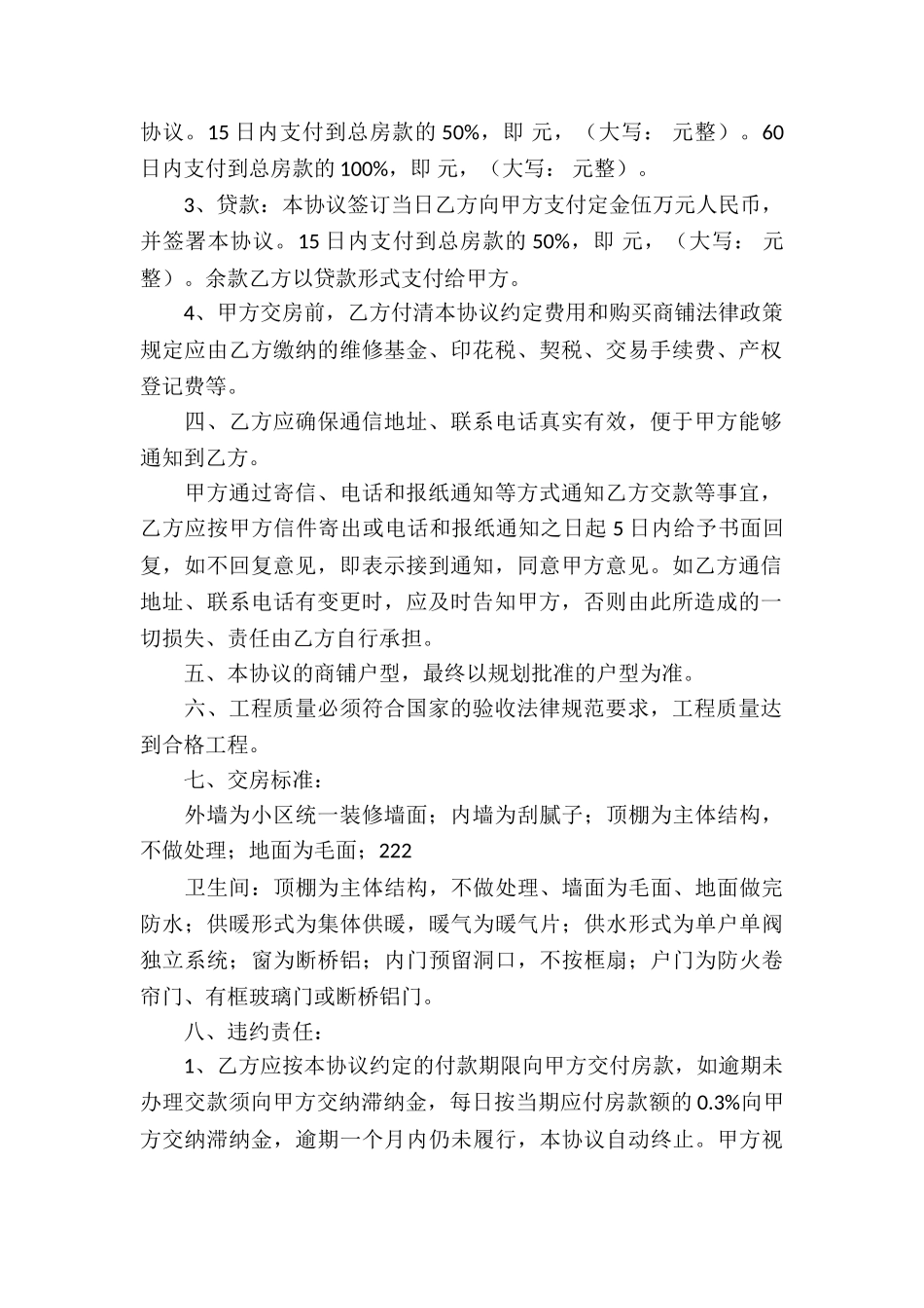 订购协议书集合九篇_第2页