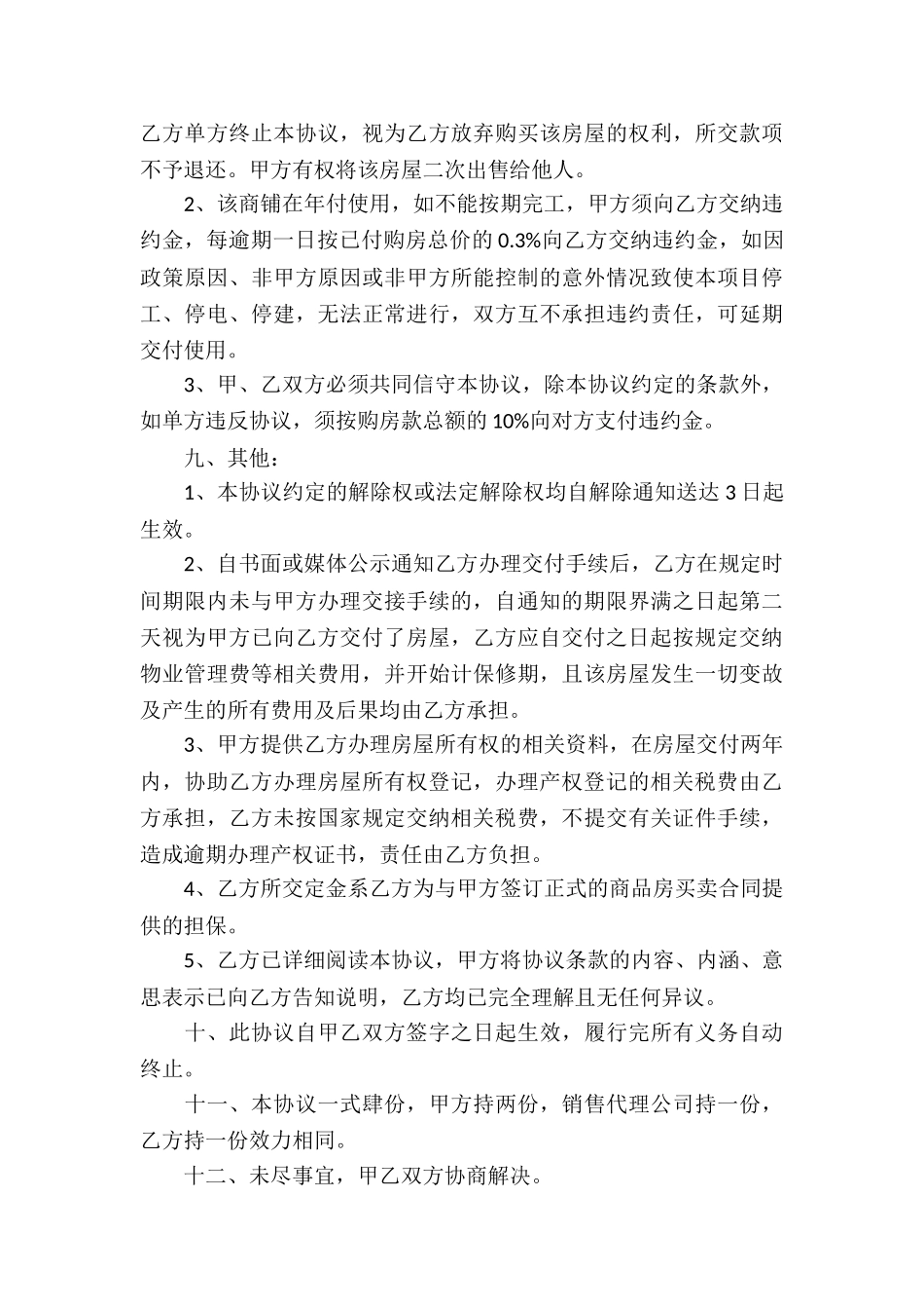 订购协议书集合九篇_第3页