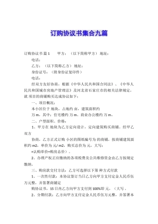 订购协议书集合九篇