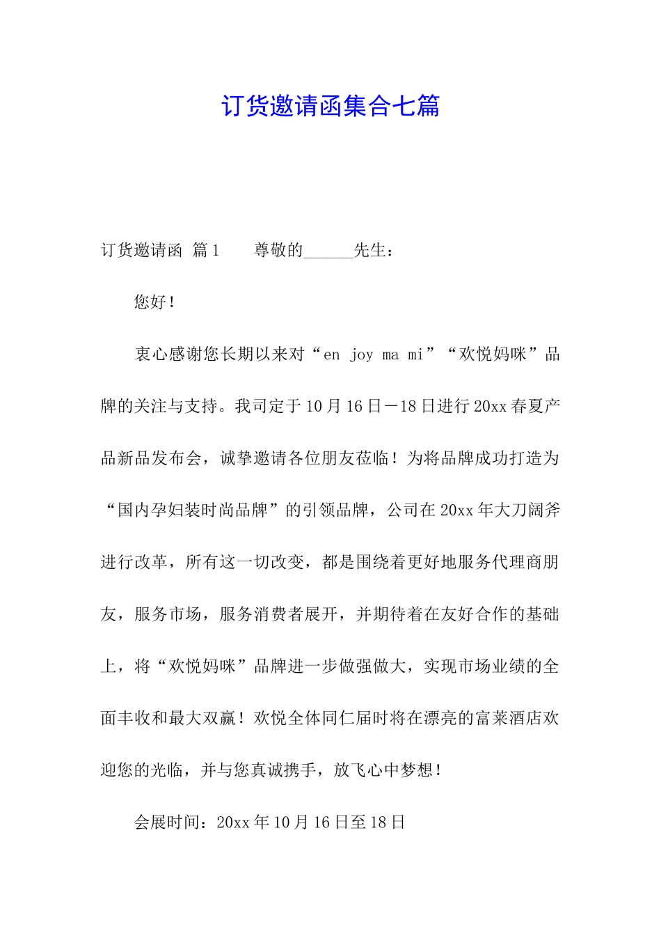 订货邀请函集合七篇_第1页