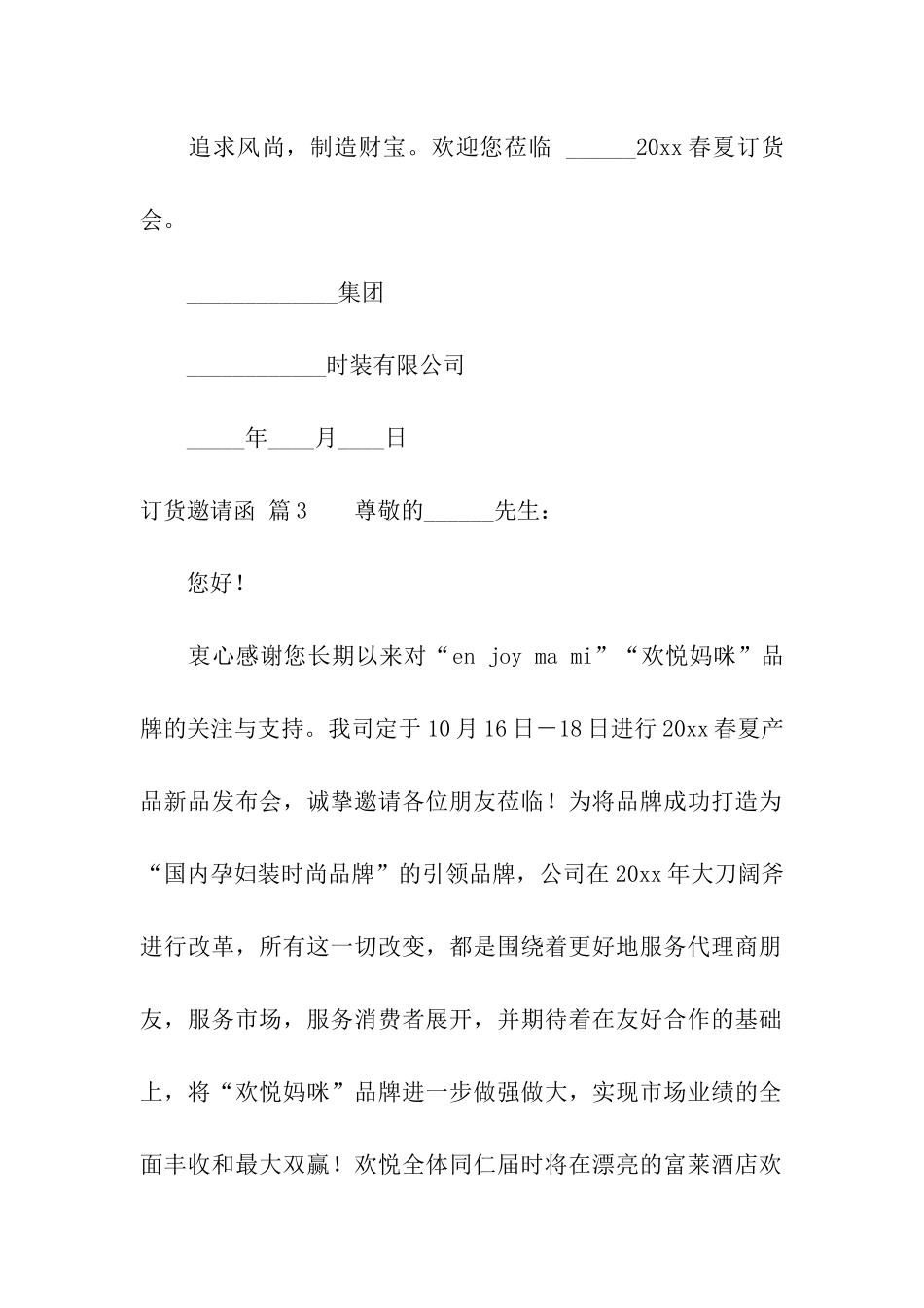 订货邀请函集合七篇_第3页