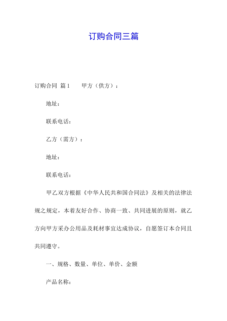 订购合同三篇_第1页