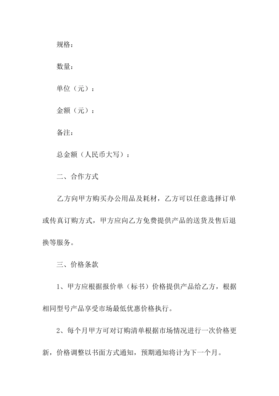 订购合同三篇_第2页