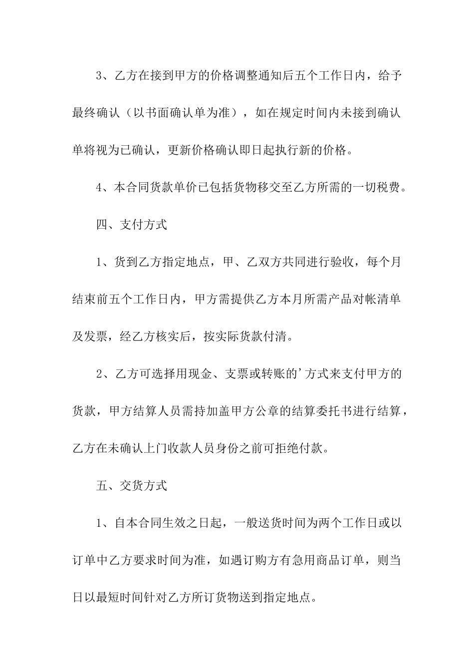 订购合同三篇_第3页