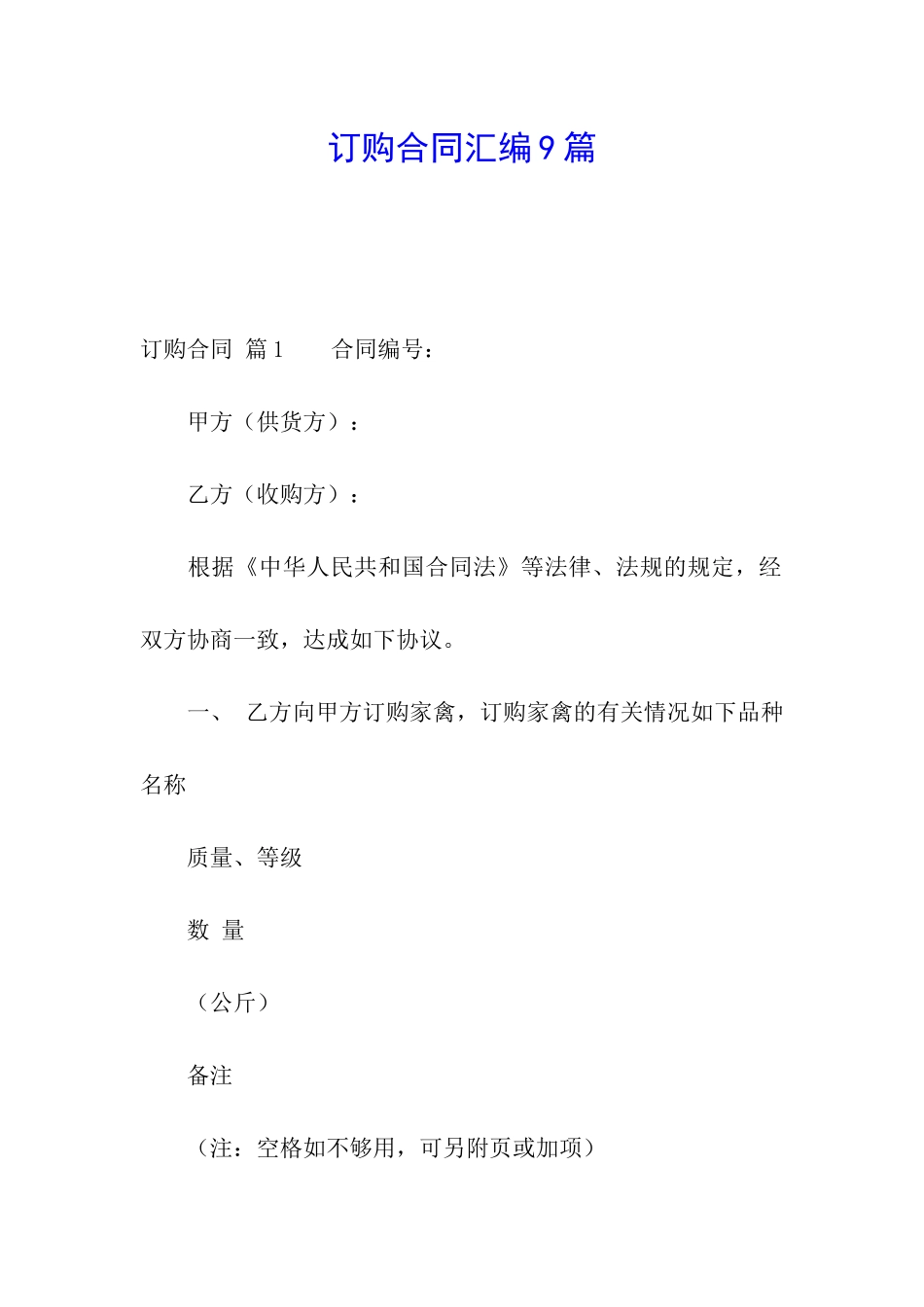 订购合同汇编9篇_第1页