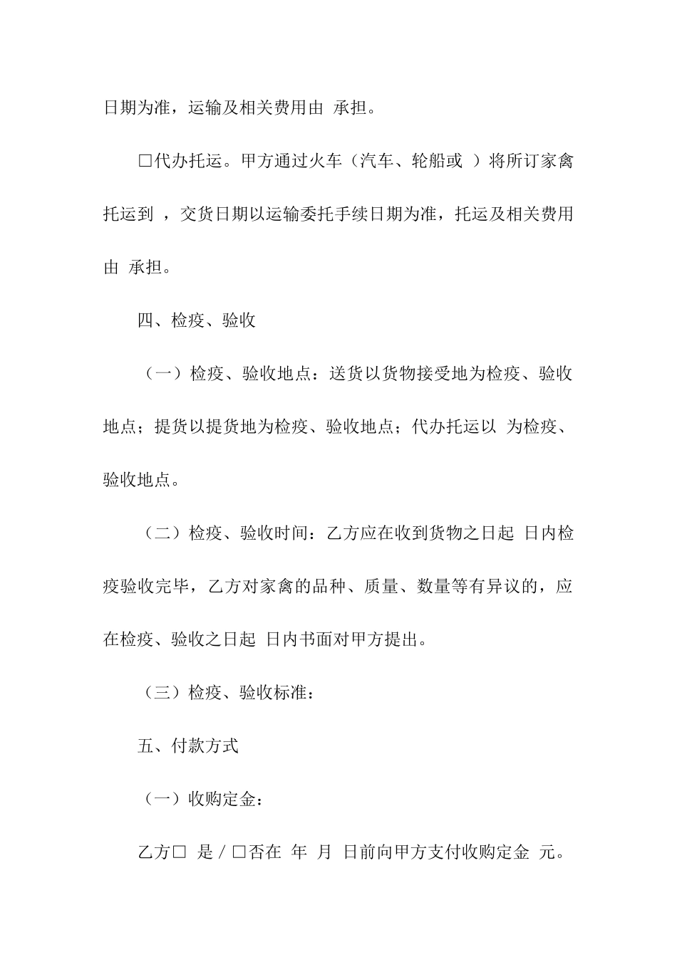 订购合同汇编9篇_第3页