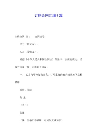 订购合同汇编9篇