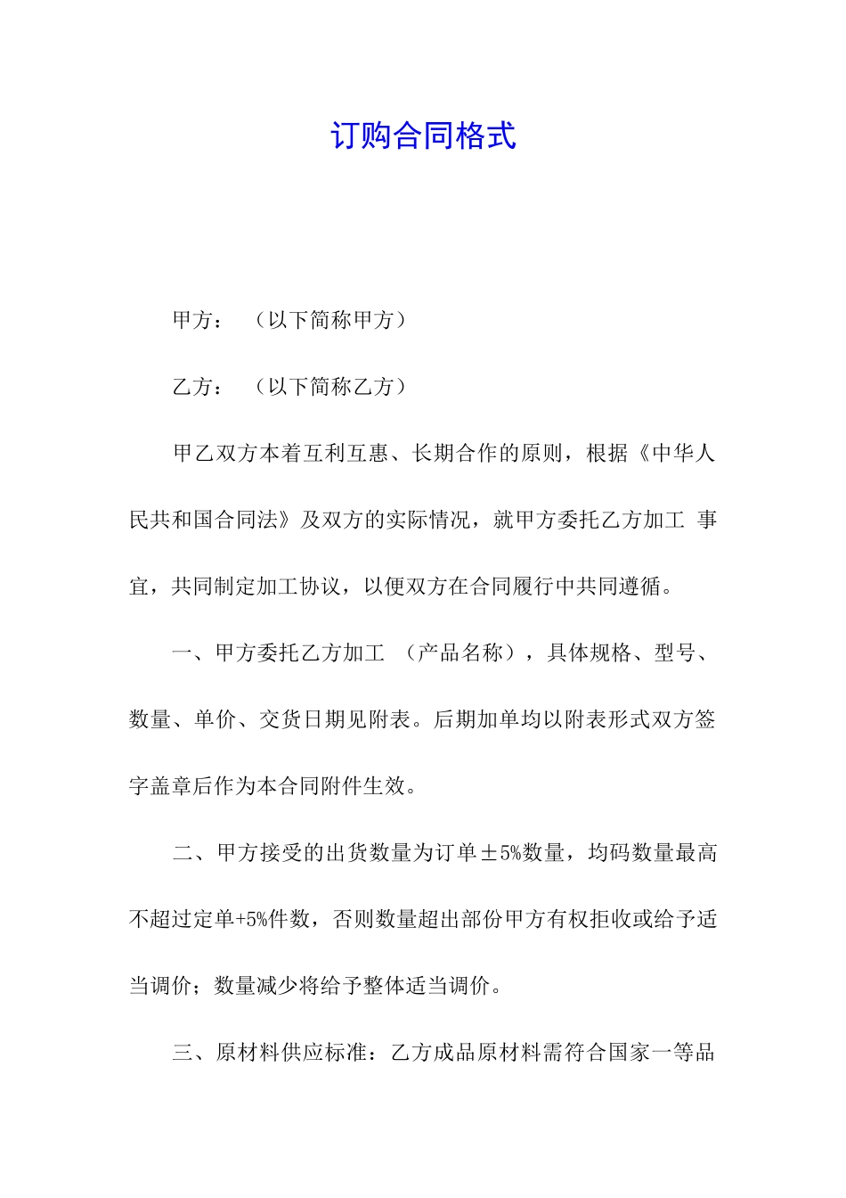 订购合同格式_第1页