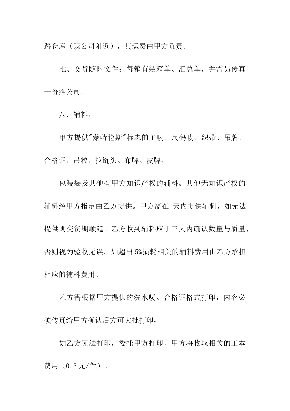 订购合同格式_第3页