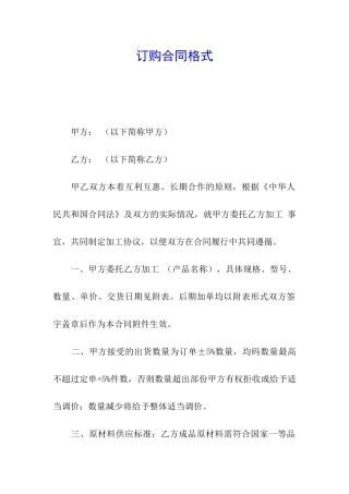 订购合同格式