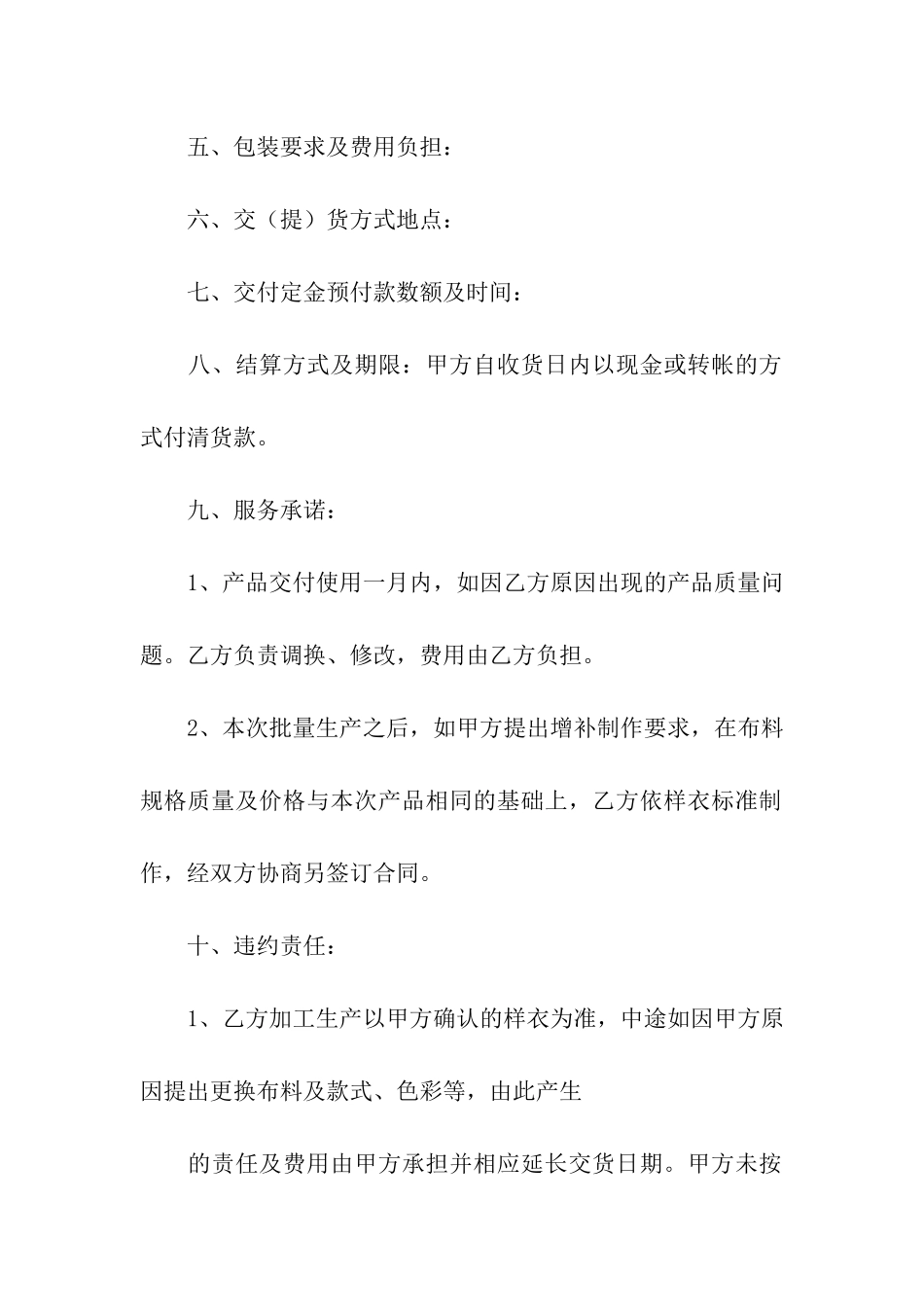 订货合同范本6篇_第2页