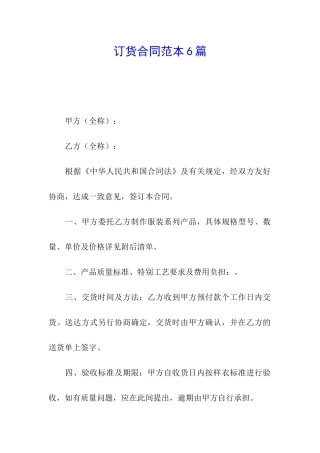订货合同范本6篇