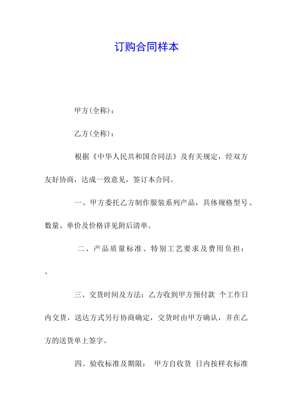 订购合同样本_第1页