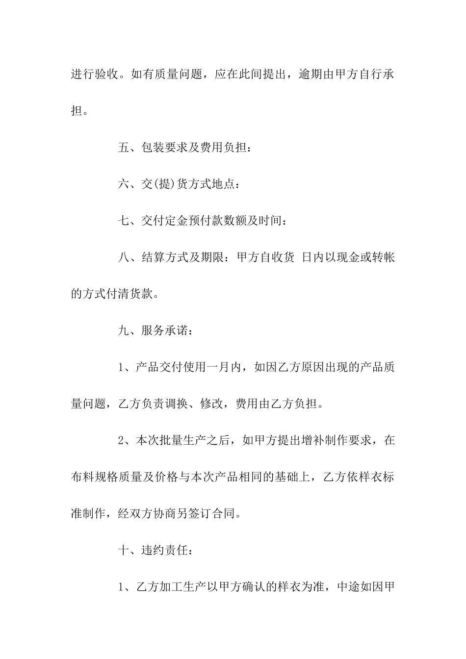 订购合同样本_第2页