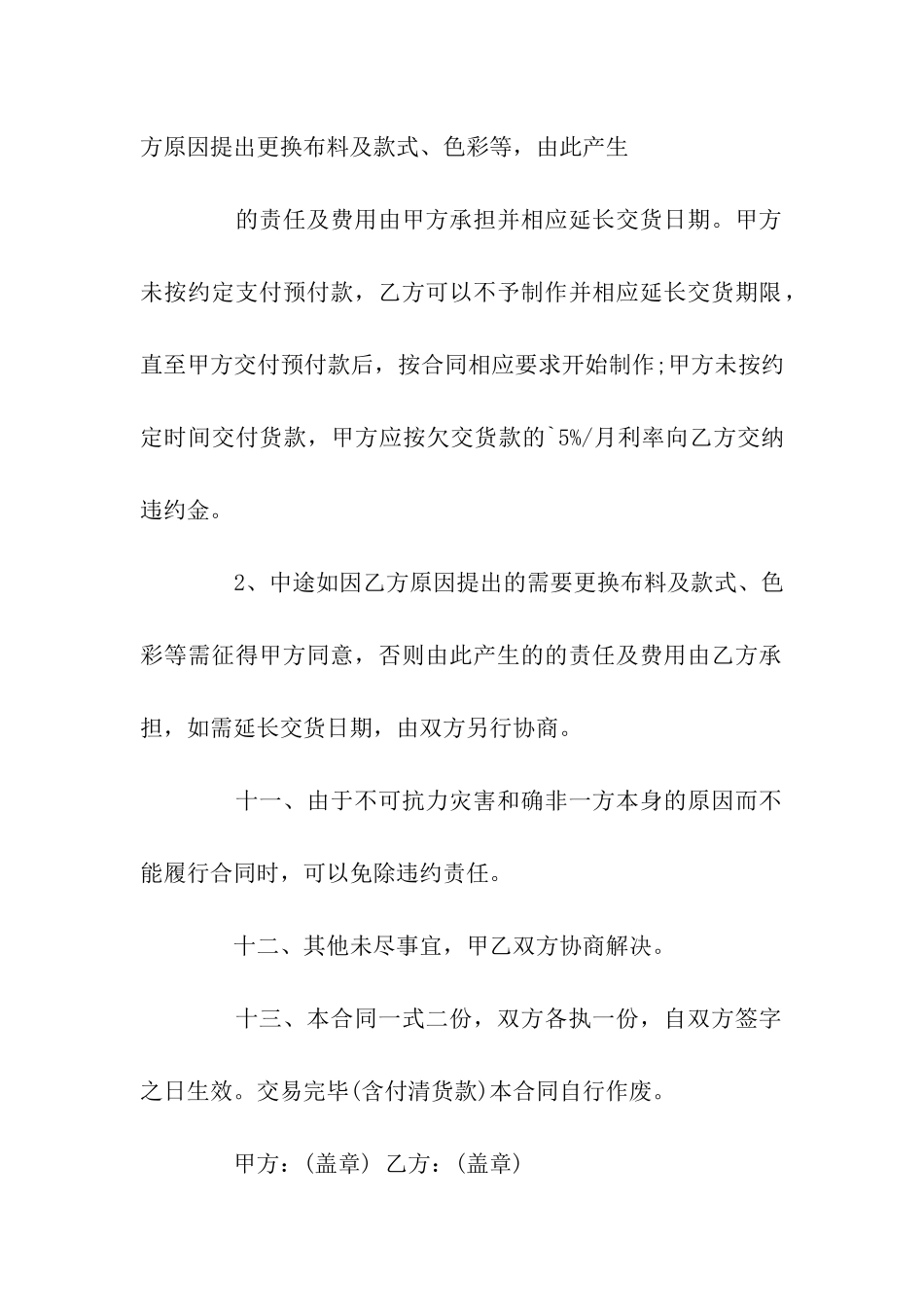 订购合同样本_第3页