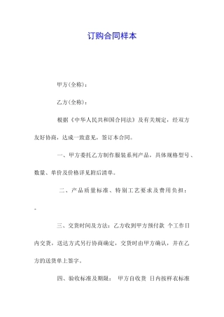 订购合同样本