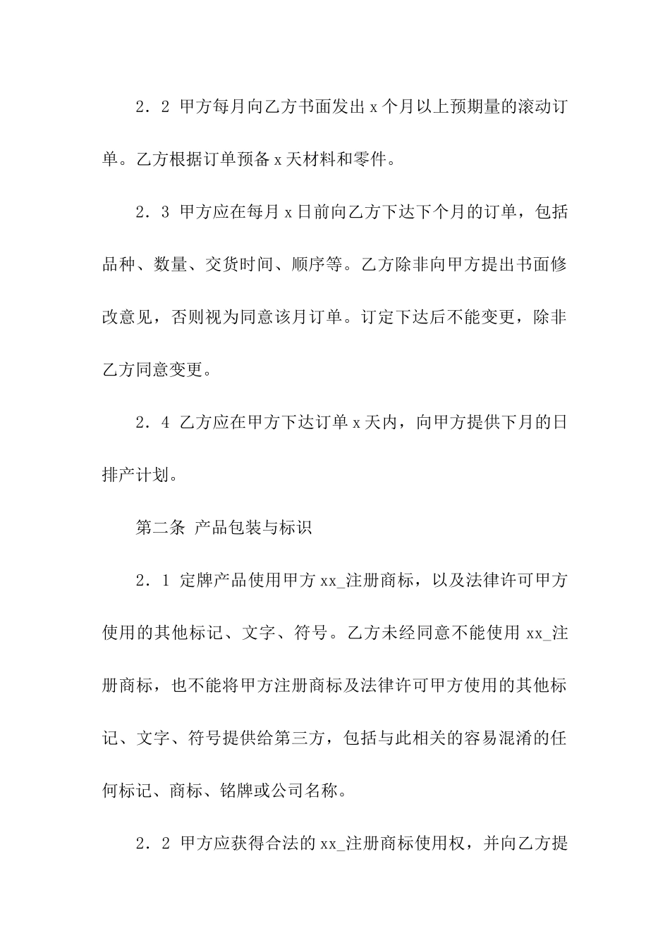 订购合同范本合集15篇_第2页