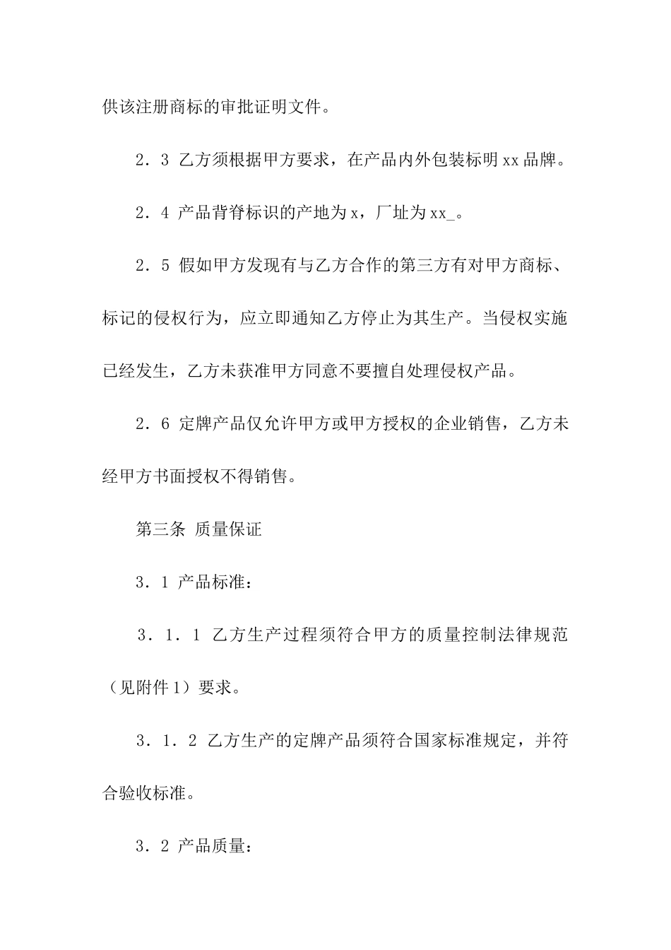 订购合同范本合集15篇_第3页